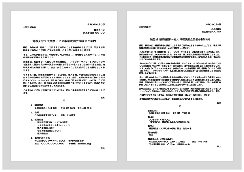 事業説明会開催の案内状とプレゼンテーション会場をイメージしたビジネス画像。Wordで編集できる無料テンプレート。