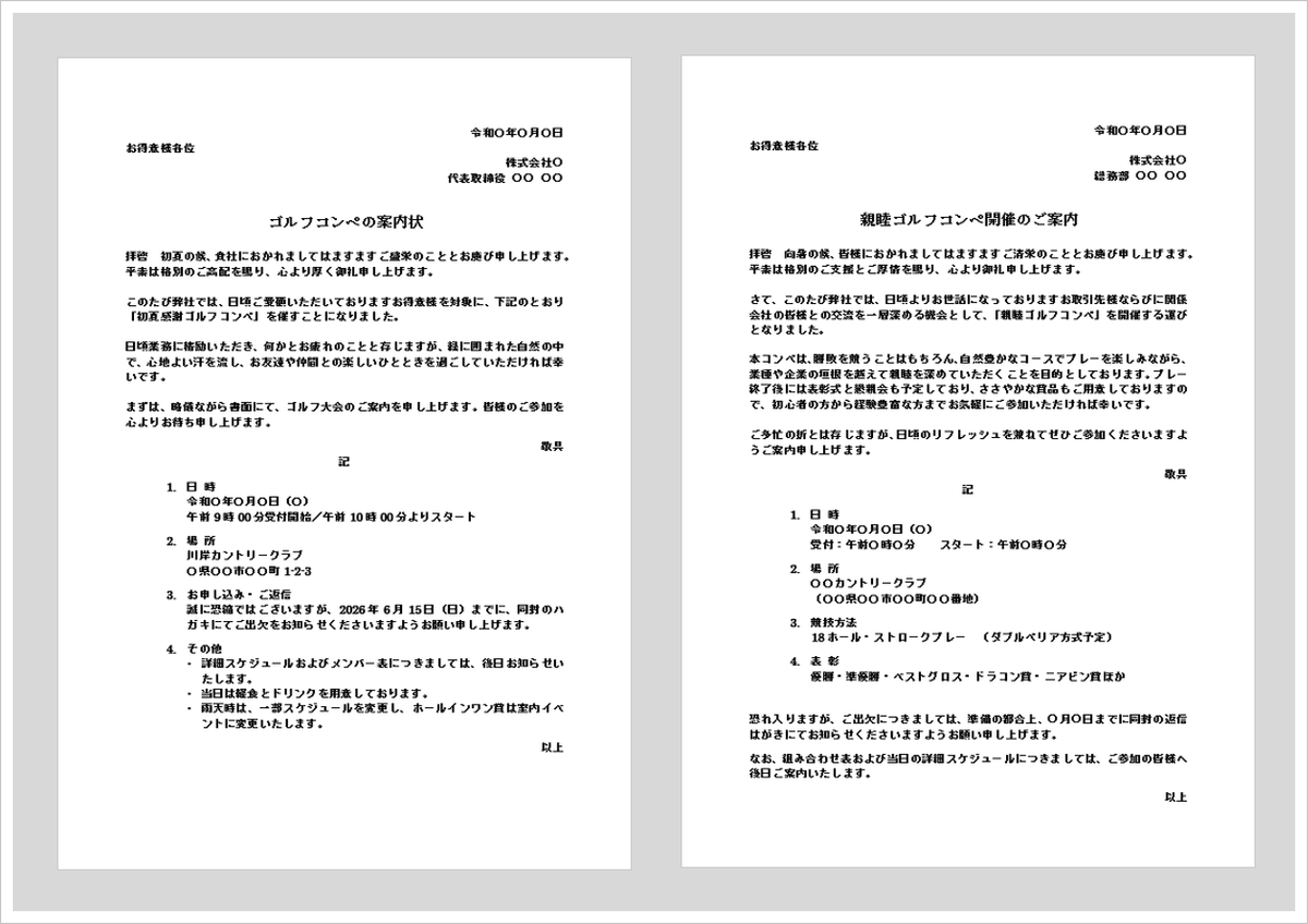 ゴルフコンペの案内状とプレゼンテーション会場をイメージしたビジネス画像。Wordで編集できる無料テンプレート。