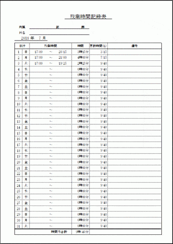 残業時間記録表のテンプレート