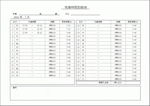 Excelで作成した残業時間記録表