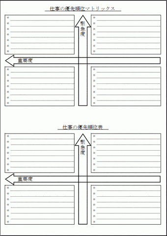 仕事の優先順位マトリックスのテンプレート