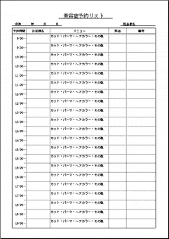 美容室予約リスト Excel作成の無料テンプレート 30分間隔2書式