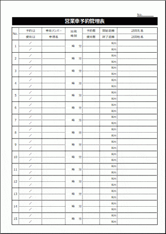 営業車予約管理表のテンプレート