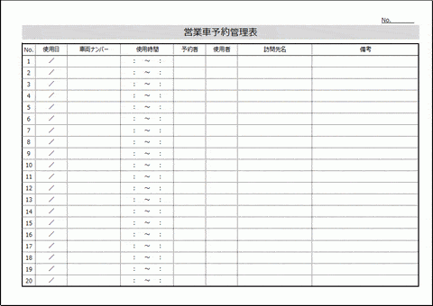 営業車予約管理表 無料のexcelテンプレート 車両管理としても 無料テンプレートのダウンロード