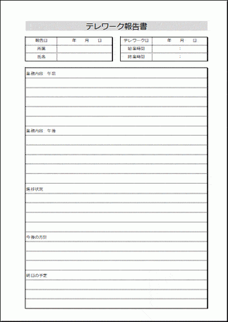 会員登録なしで無料でダウンロードできるテレワーク報告書