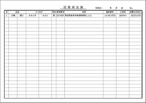 一覧表形式 従業員名簿のテンプレート