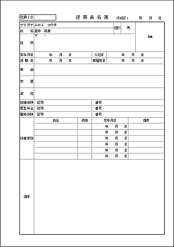 台帳形式 会員登録なしで無料でダウンロードできる従業員名簿