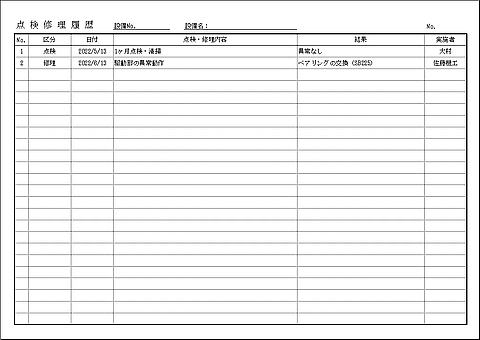 会員登録なしで無料でダウンロードできる修理履歴