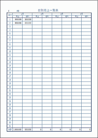 日別売上一覧表のテンプレート
