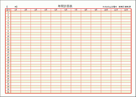 年間計画表のテンプレート