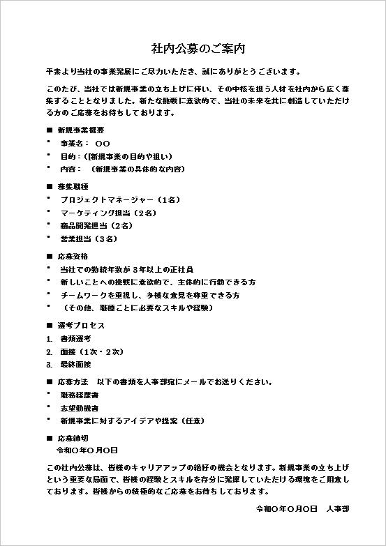 テンプレート2：複数職種募集向け社内公募の案内