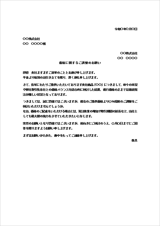 A4縦：丁寧な現行価格からの値引きのお願い