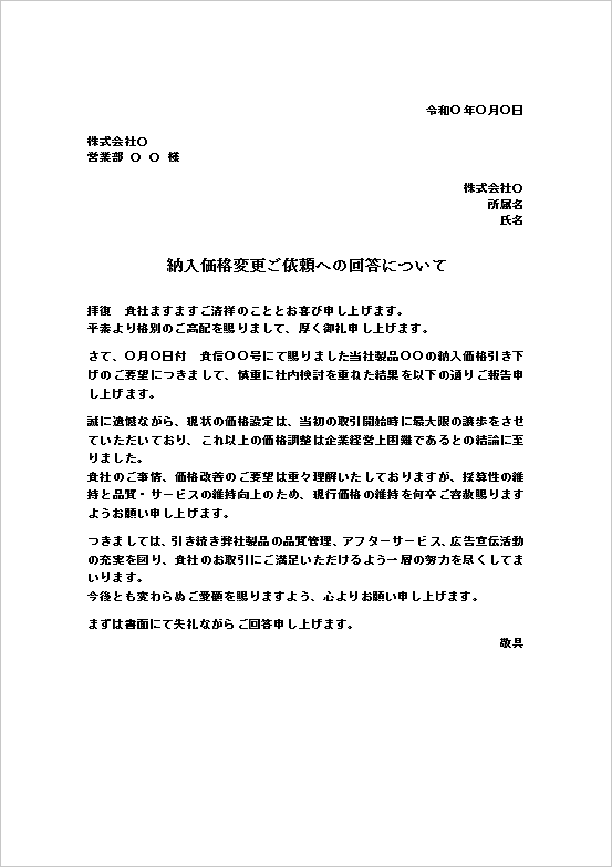 A4縦：これ以上の値引きは困難と伝える値引き依頼への回答状テンプレート