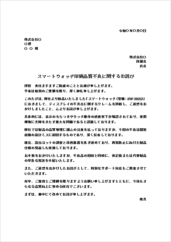 A4縦：製品不良に関するに関するクレーム対応のお詫び