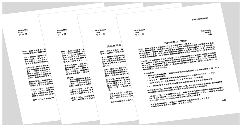 共同事業の提案文テンプレート（協業・提携の依頼）無料Word 例文4種類