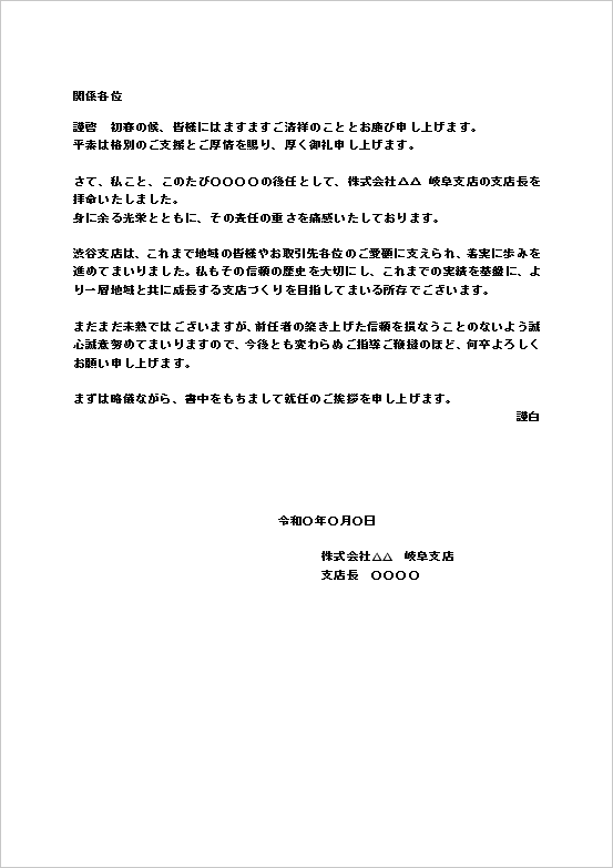 A4縦：上品で落ち着いたフォーマル文の役員交代挨拶文