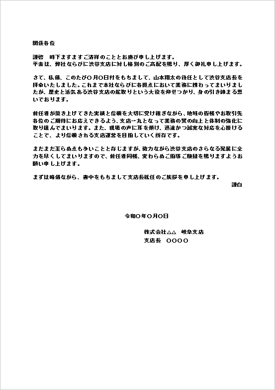 A4縦：現代的・具体的で誠実な印象の役員交代挨拶文