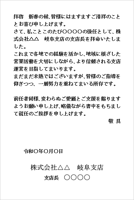 ハガキ：横書き・親しみあるビジネス文の役員交代挨拶文