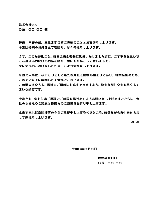 テンプレート1（A4用紙｜経営企画本部長就任向け）