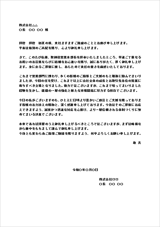 テンプレート2（A4用紙｜取締役営業本部長向け）