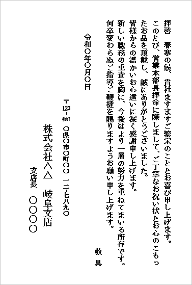 テンプレート3（はがき｜営業本部長拝命）