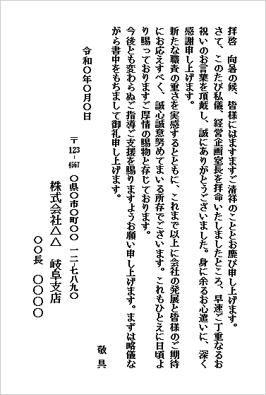 テンプレート4（はがき｜経営企画室長拝命）