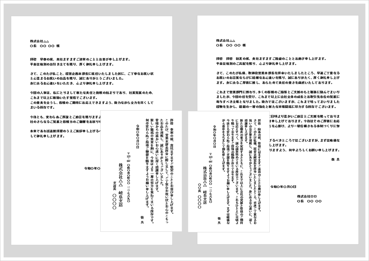 昇進祝いへのお礼状テンプレート（A4文書）無料Word例文