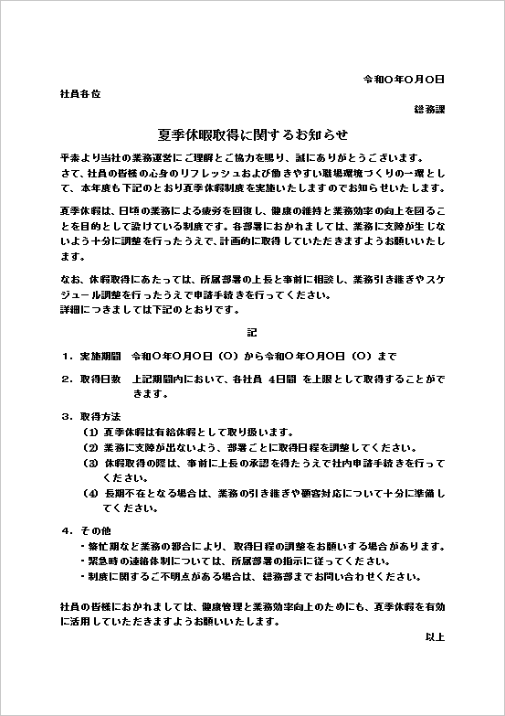 テンプレート2（A4用紙｜取得案内型）