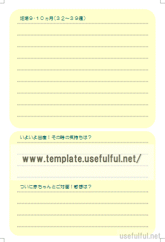 妊娠9・10ヵ月の育児日記のテンプレート