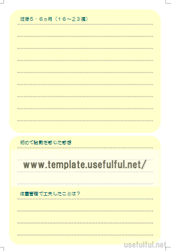 妊娠５・６ヵ月の育児日記のテンプレート