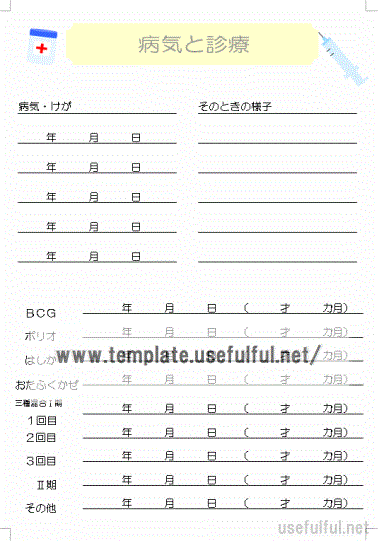 育児日記 病気と診療