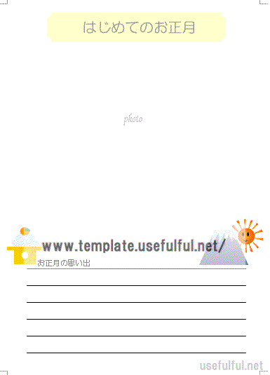 育児日記　はじめてのお正月のテンプレート