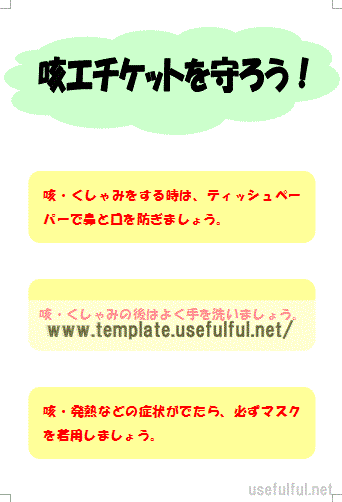 会員登録なしで無料ダウンロードできるインフルエンザ予防の張り紙