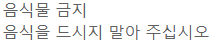 会員登録なしで無料ダウンロードできる、韓国語の飲食禁止の張り紙