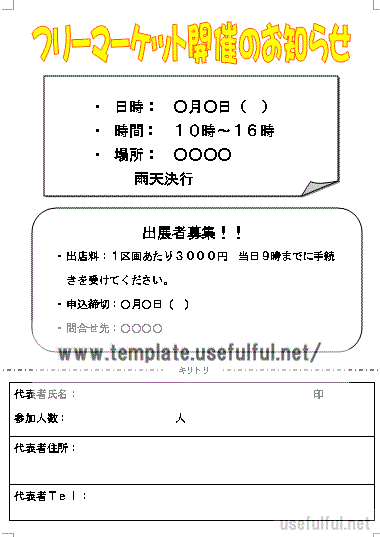 フリーマーケット開催のチラシのテンプレート