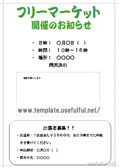 Wordで作成したフリーマーケット開催のチラシ