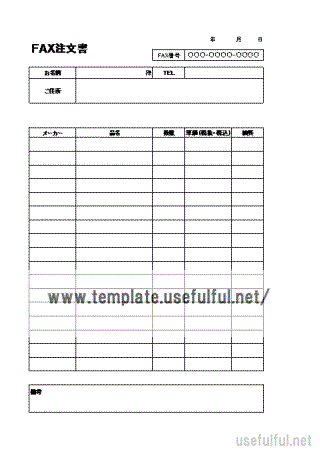 注文書のテンプレート