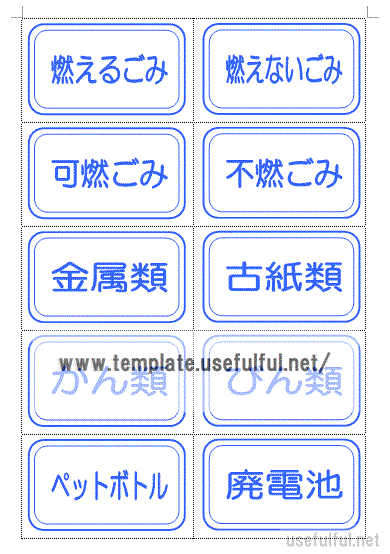 無料でダウンロードできるゴミの分別シール