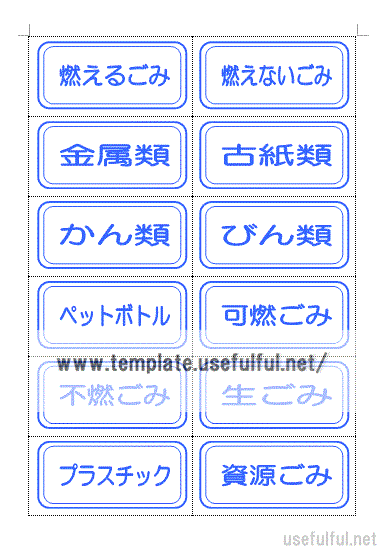 ゴミの分別シールのテンプレート