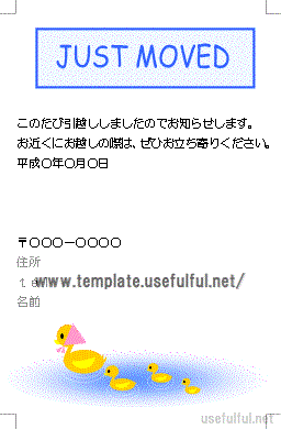 Wordで作成した引越はがき