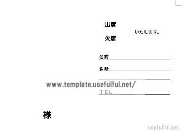 Wordで作成した往復はがき 裏面