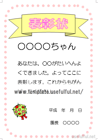 表彰状のテンプレート