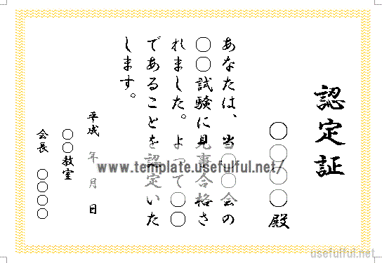 試験 認定証のテンプレート