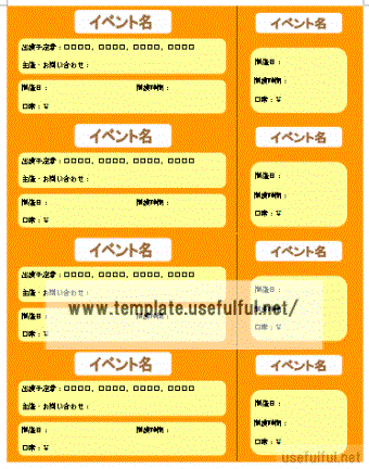 イベントチケットのテンプレート 無料でダウンロード Wordで作成