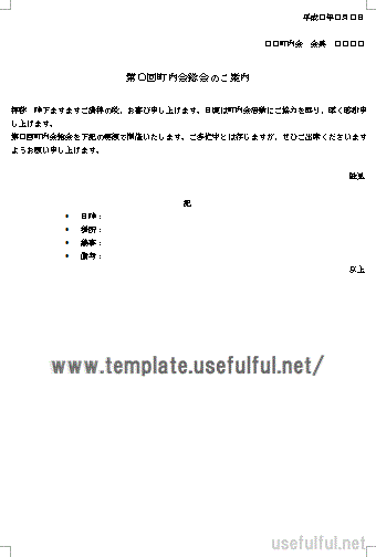 Wordで作成した総会案内