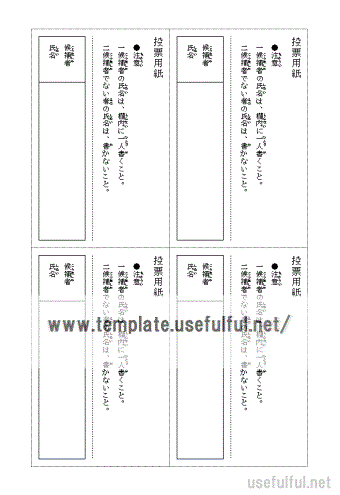 投票用紙 名前記入と賛成反対の2種類 Excelで作成 無料テンプレート