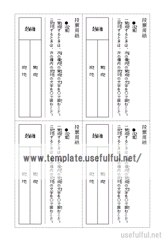 Excelで作成した投票用紙