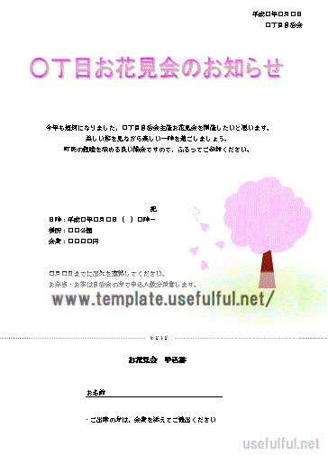 お花見の案内状のテンプレート 無料ダウンロード Wordで作成