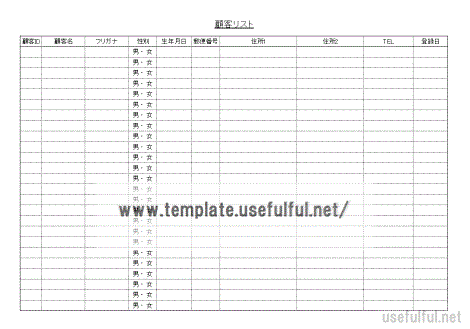 無料でダウンロードできる顧客リスト