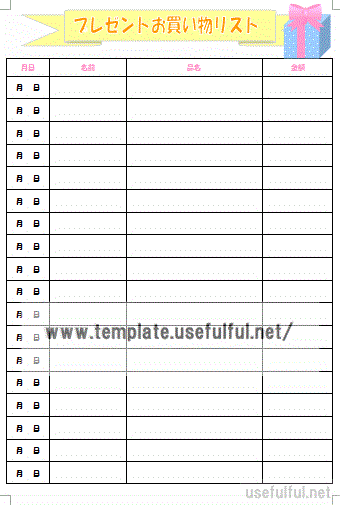 Exceで作成したプレゼントのお買い物リスト